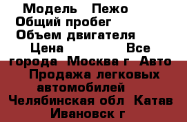  › Модель ­ Пежо 308 › Общий пробег ­ 46 000 › Объем двигателя ­ 2 › Цена ­ 355 000 - Все города, Москва г. Авто » Продажа легковых автомобилей   . Челябинская обл.,Катав-Ивановск г.